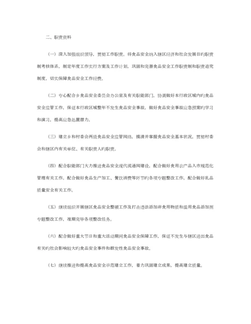 乡镇食品安全责任书篇.docx