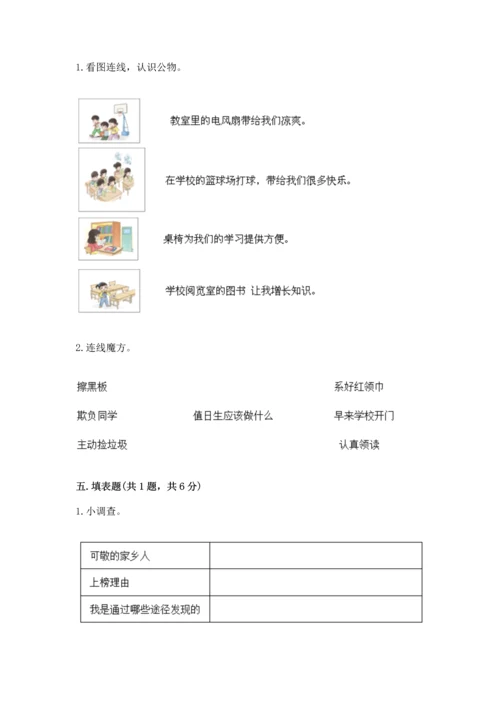 新部编版二年级上册道德与法治期末测试卷精品（预热题）.docx