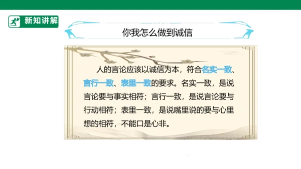 4.10 传统美德 源远流长 第一课时 课件（共43张PPT）