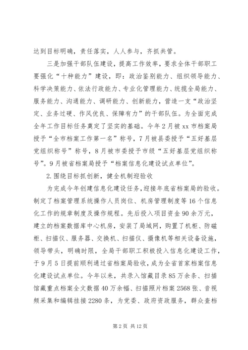 县档案局工作报告 (5).docx