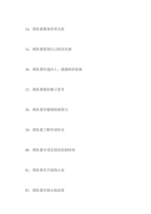 一年级快速排队口号简短