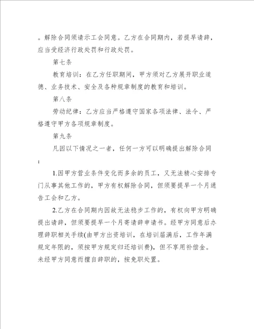 上海公司员工劳动合同7篇