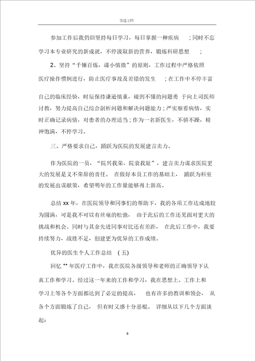 2019医生个人工作总结范文5篇