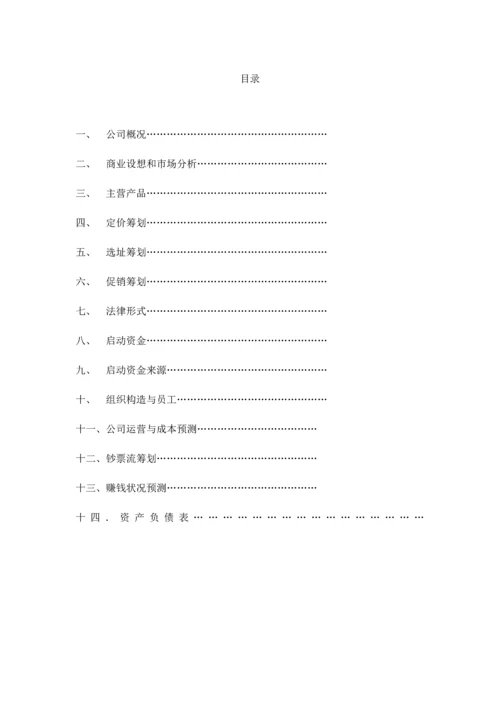 KAB商业综合计划书完整版.docx