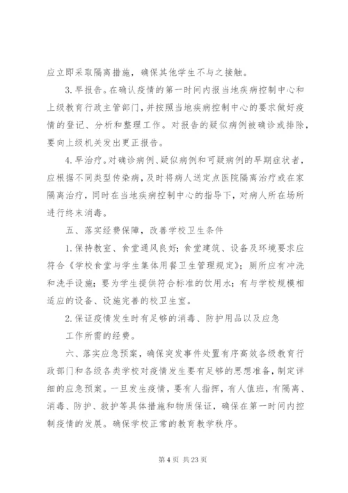 学校传染病报告制度.docx