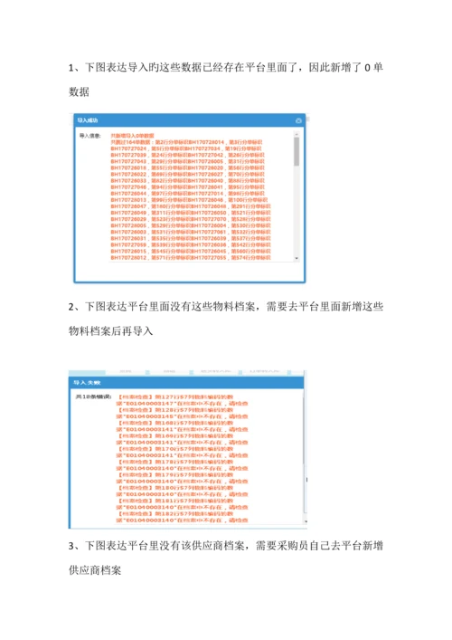 供应链平台导入操作手册.docx