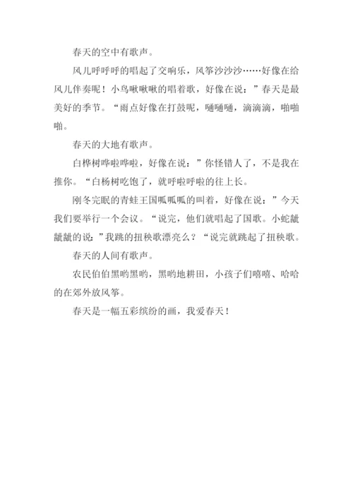 春天的歌作文300字.docx