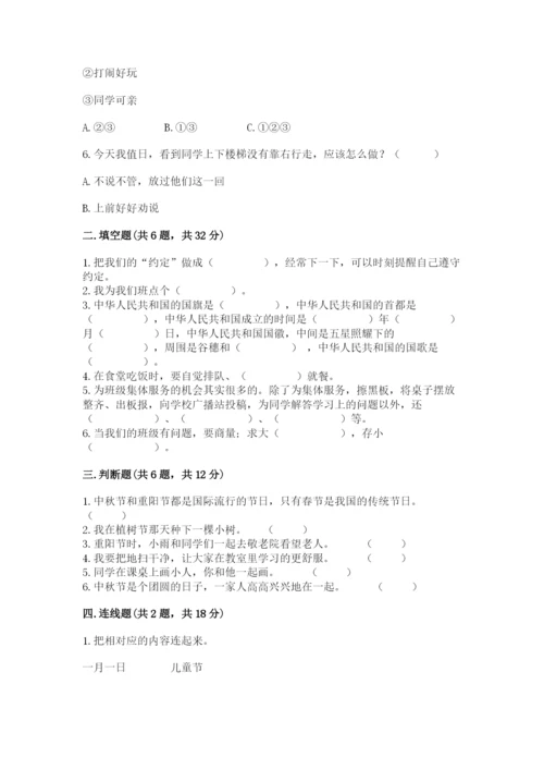 最新部编版二年级上册道德与法治期中测试卷【中心小学】.docx