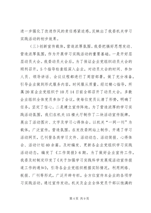 学习实践活动第一阶段进展情况汇报.docx