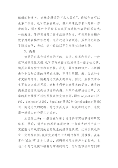 期刊论文格式精选.docx