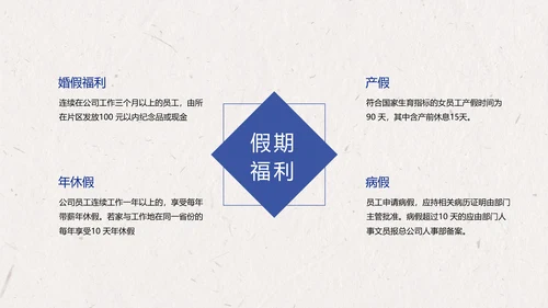 蓝色中国风企业员工宣传手册