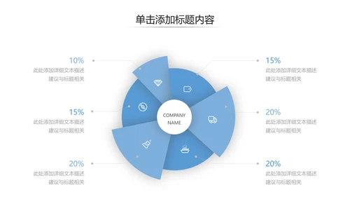 创意抽象企业宣传设计公司简介PPT模板