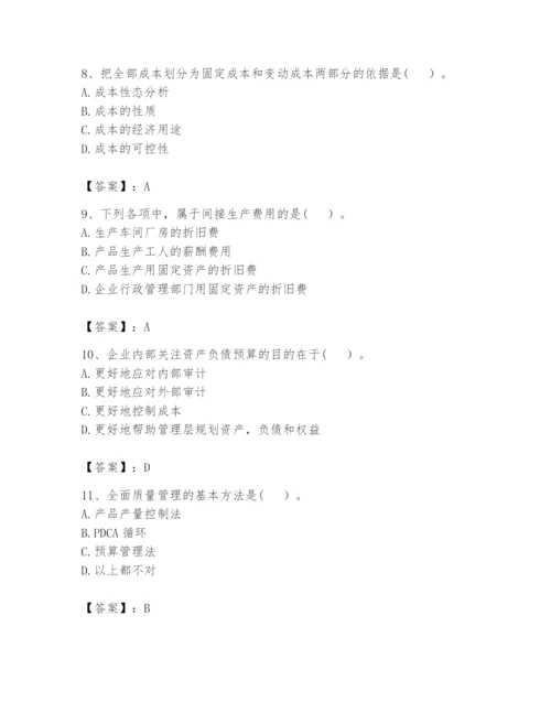 2024年初级管理会计之专业知识题库（名师推荐）.docx