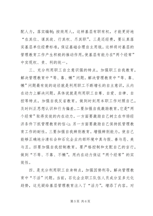 坚持以人为本,,狠抓“两个经常”的职工思想工作.docx