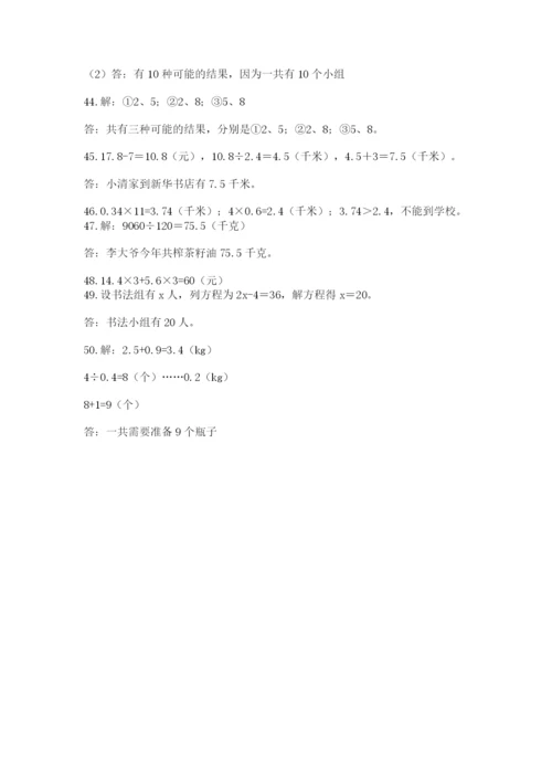 小学五年级数学应用题大全精品【达标题】.docx