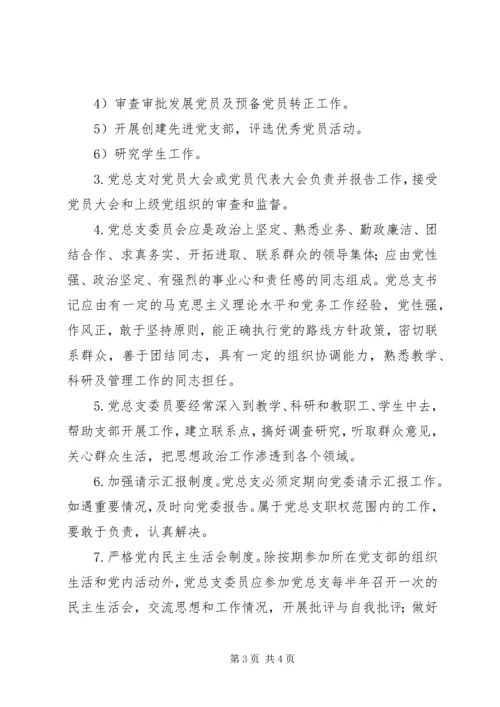 学院党总支工作条例.docx