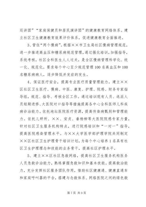 社区卫生工作计划 (4).docx