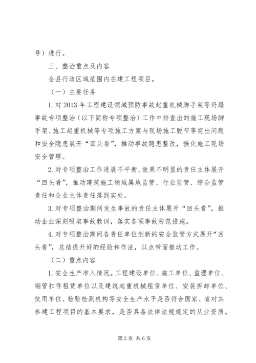 预防坍塌事故专项整治方案.docx