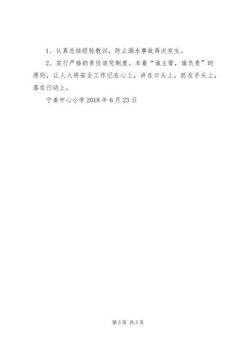 防溺水安全预案 (3).docx