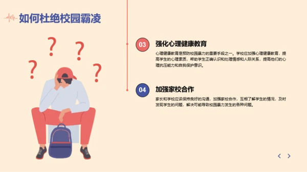 紫黄色插画风抵制校园霸凌主题班会PPT模板