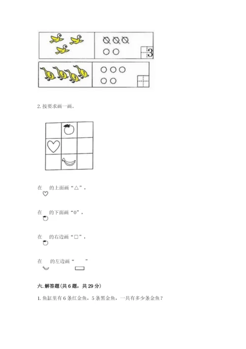北师大版一年级上册数学期末测试卷（典优）.docx