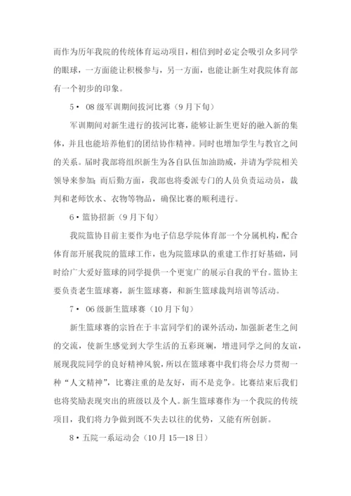 体育部干事工作计划.docx