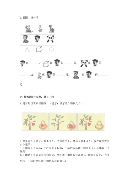 小学一年级上册数学期中测试卷及参考答案【模拟题】.docx