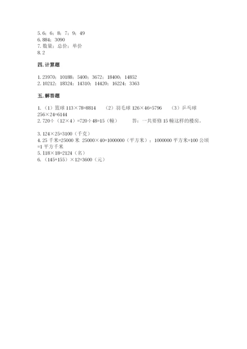 北京版四年级上册数学第二单元 乘法 测试卷（典优）.docx
