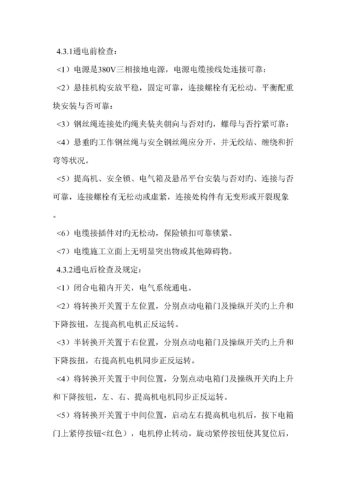 吊篮综合施工专题方案正文.docx