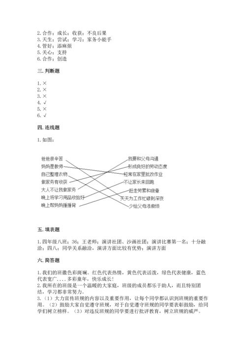 部编版小学四年级上册道德与法治期中测试卷（夺冠系列）.docx