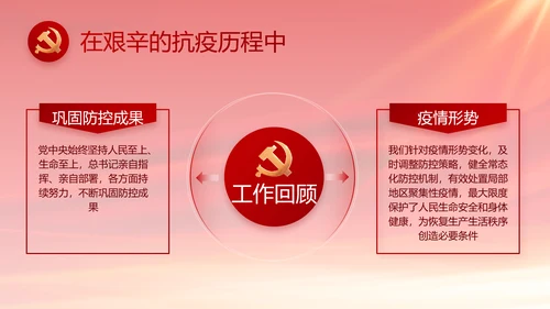 红色党风廉政建设工作总结动态PPT
