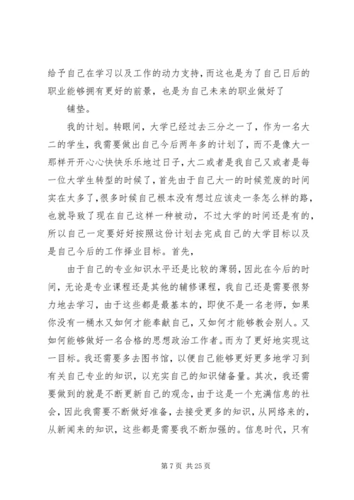 思想政治教育专业职业规划书_1 (2).docx
