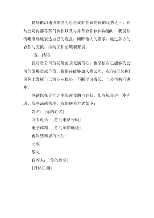 政治学、经济学与哲学专业求职自荐信