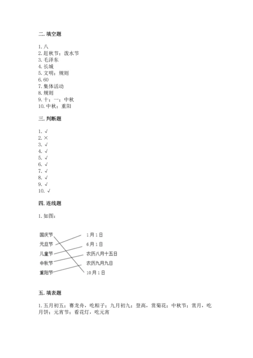部编版二年级上册道德与法治期中测试卷加答案下载.docx