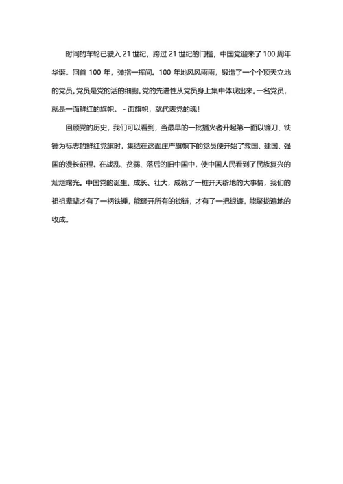 学党史建党百年心得体会word模板