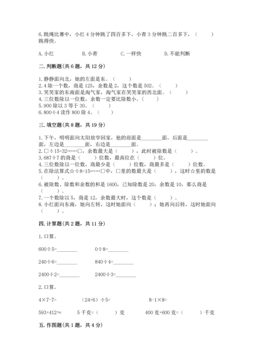 人教版三年级下册数学期中测试卷（达标题）.docx