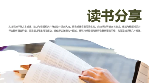 书本阅读读书分享会好书推荐读好书PPT模板