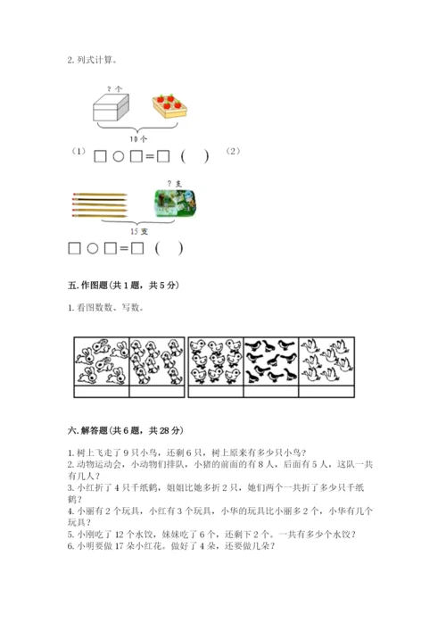 人教版一年级上册数学期末测试卷【考试直接用】.docx