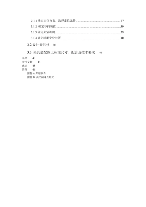 气门摇臂轴支座的机械加工工艺及夹具设计毕业设计说明书.docx