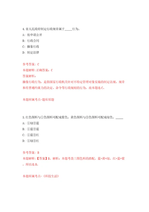 江苏南通市如皋市人武部公开招聘合同制人员4人模拟试卷附答案解析第0期