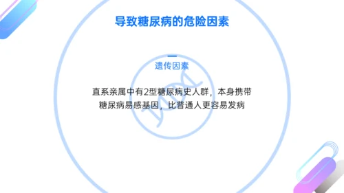 科学认识糖尿病科普PPT