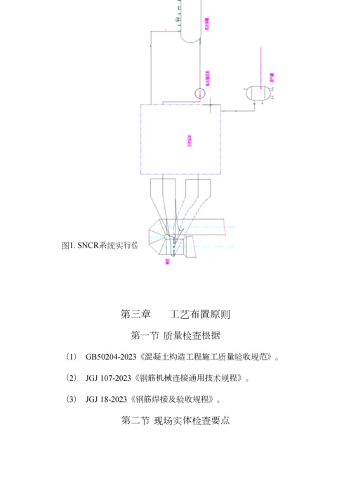 SNCR脱硝施工导则技术要求.docx