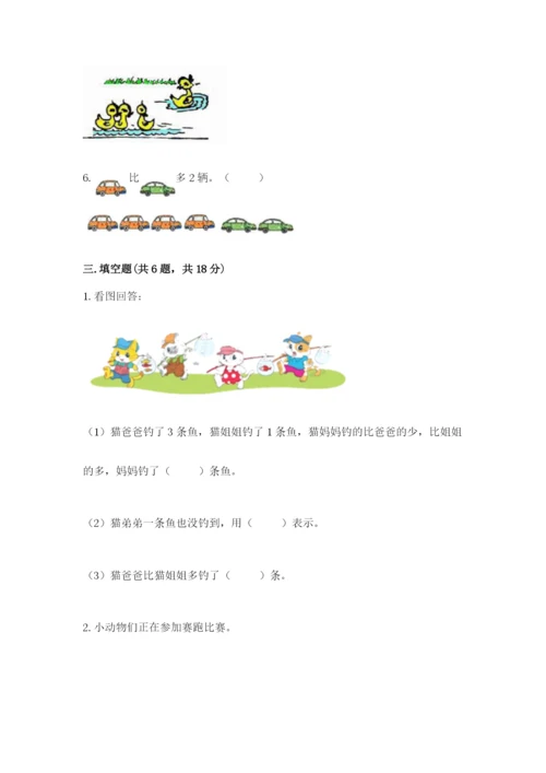 北师大版一年级上册数学期中测试卷及参考答案【基础题】.docx