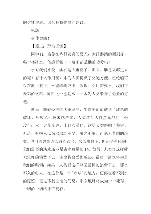 珍惜资源作文400字-1.docx
