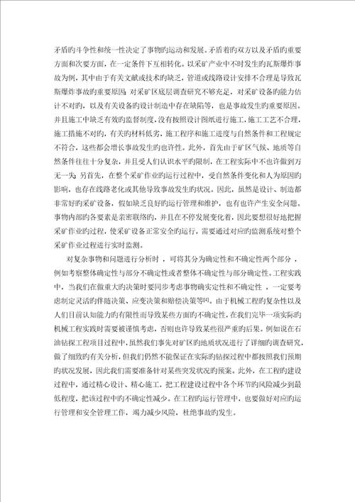 自然辩证法对研究生学习的意义