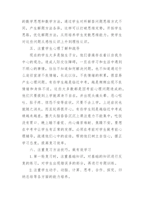 初三数学课教学反思.docx