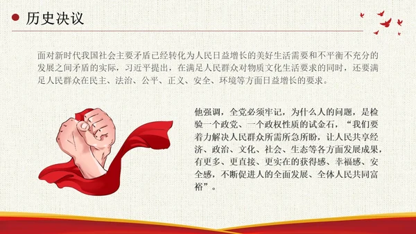坚持人民至上简约复古十个坚持为人民服务党课PPT