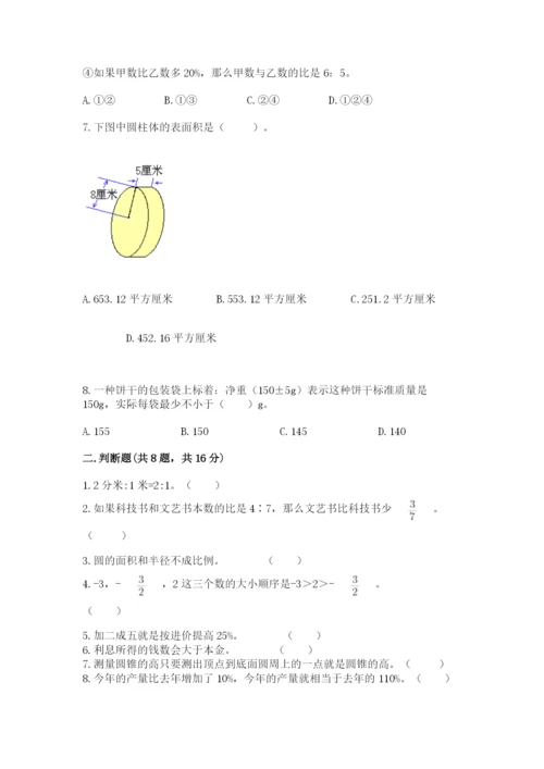 北师大版小学六年级下册数学期末检测试题精品【易错题】.docx