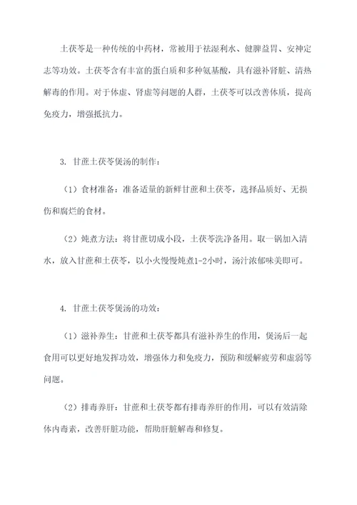 甘蔗土茯苓煲汤的功效