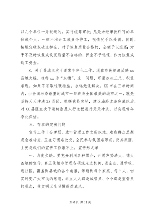 城管执法工作情况的汇报提纲.docx